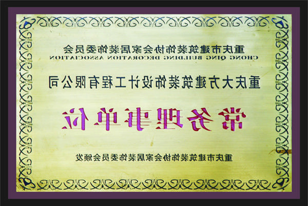 <a href='http://9f5.yqczg.net'>全网十大靠谱网投网上十大正规赌网址</a>常务理事单位